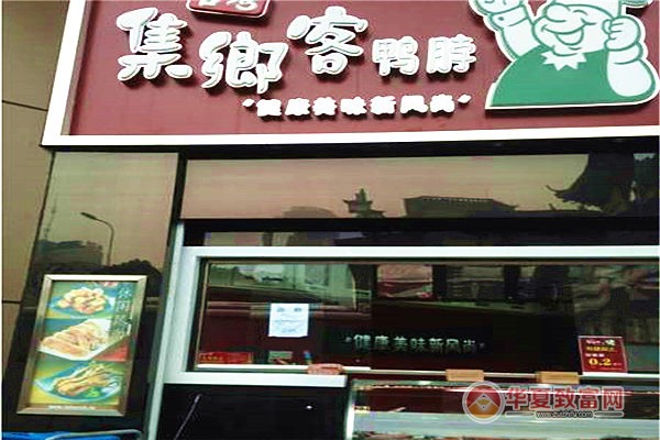 集乡客鸭脖加盟